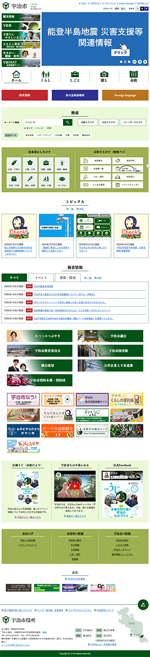 宇治市ホームページ　バナー広告