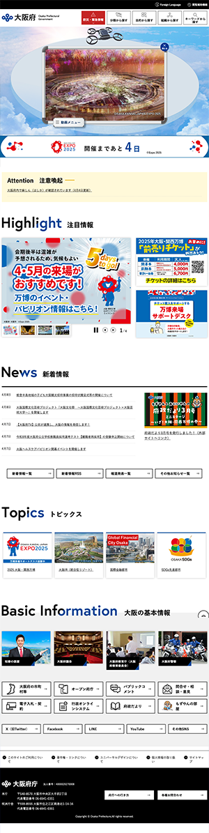 大阪府ホームページ　バナー広告