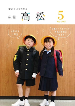 広報高松（高松市役所吹奏楽団定期演奏会プログラム）