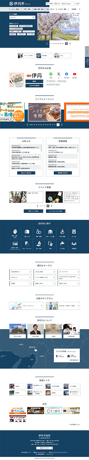 伊丹市ホームページ　バナー広告