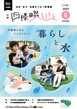 広報四條畷LIFE