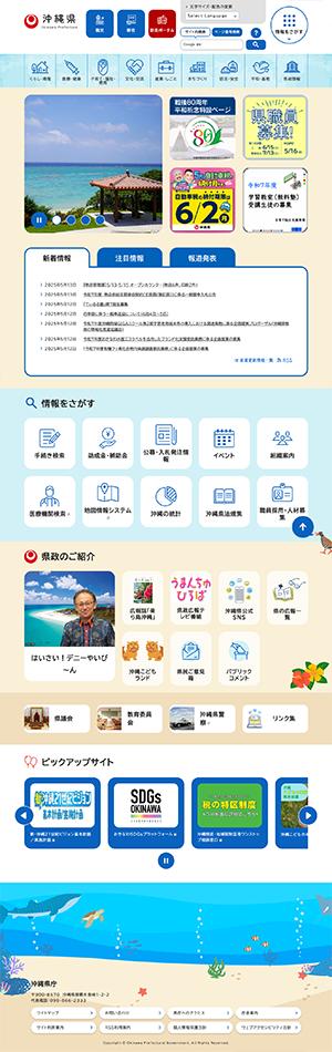 沖縄県ホームページ　バナー広告