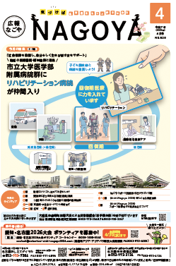広報なごや