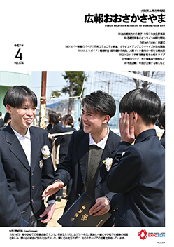 広報おおさかさやま