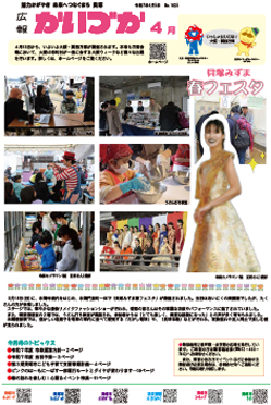 広報かいづか