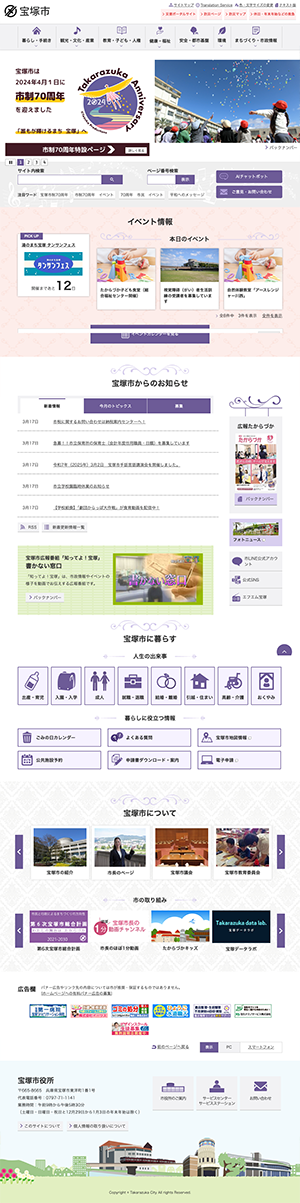 宝塚市ホームページ　バナー広告