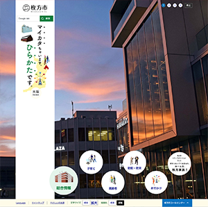 枚方市ホームページ バナー広告