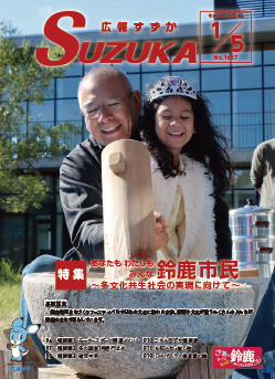 広報すずか