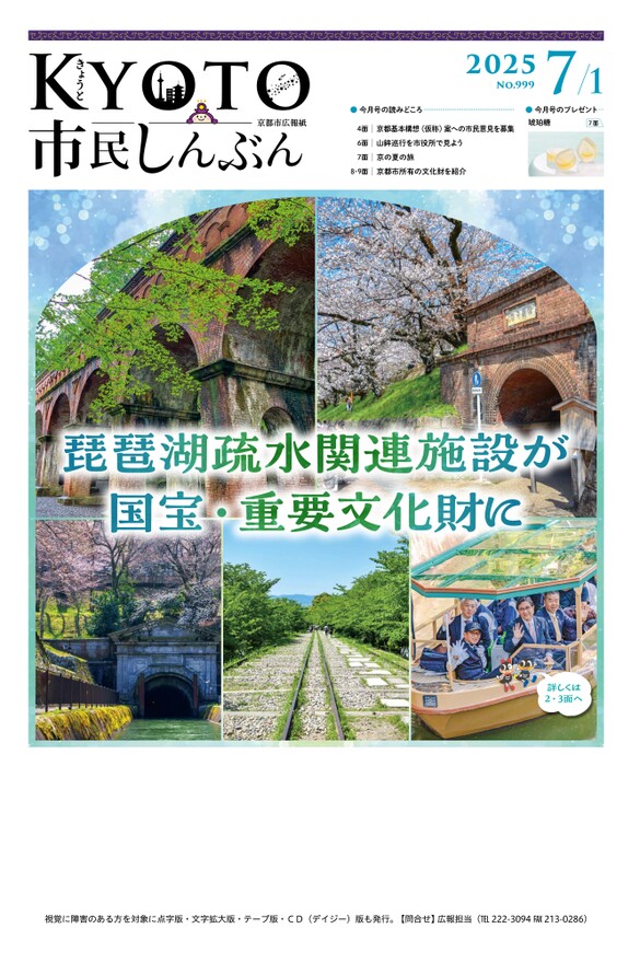 きょうと市民しんぶん