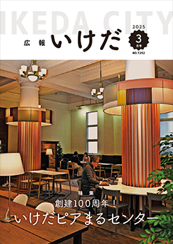 広報いけだ