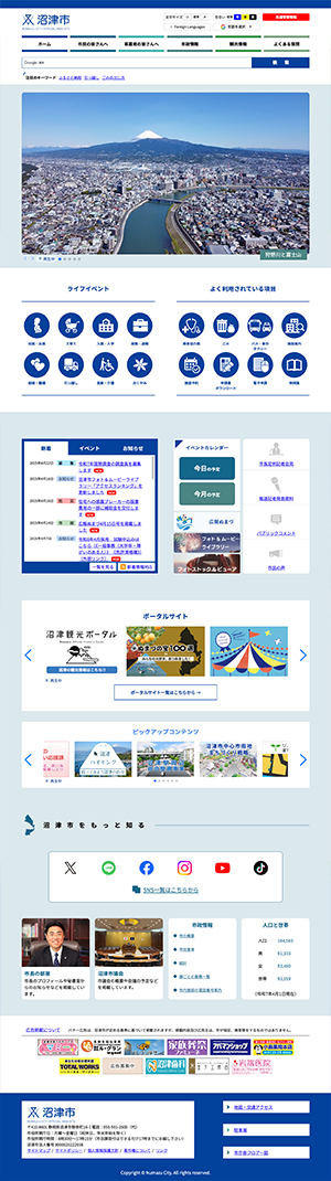 沼津市ホームページ　バナー広告