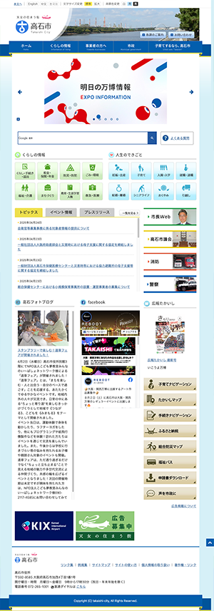 高石市ホームページ　バナー広告