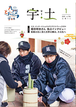 広報うと