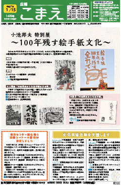 広報こまえ