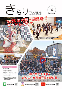 広報たかいし