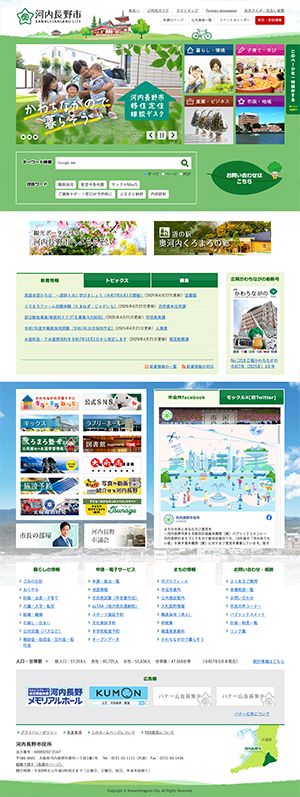 河内長野市ホームページ　バナー広告