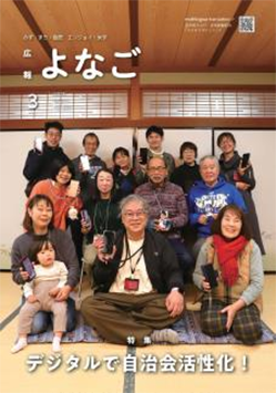 広報よなご