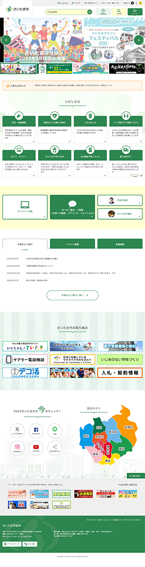 さいたま市ホームページ バナー広告