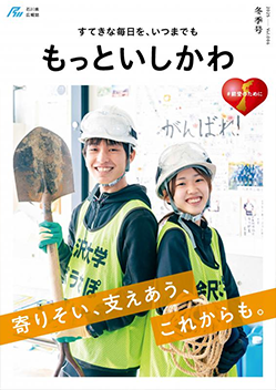 もっといしかわ
