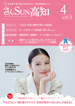 さんSUN高知