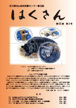 石川県発行冊子「はくさん」