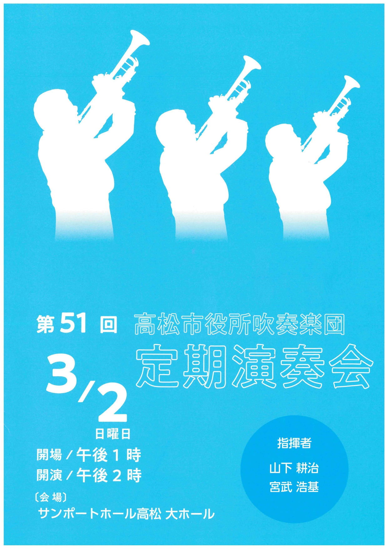 広報高松（高松市役所吹奏楽団定期演奏会プログラム）