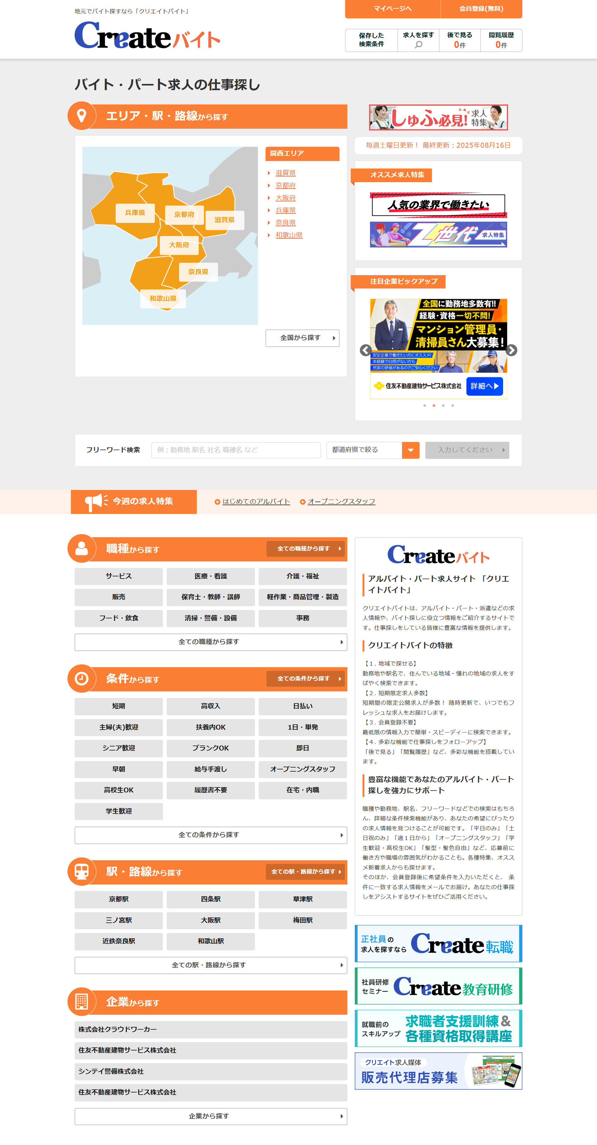 クリエイトバイト
