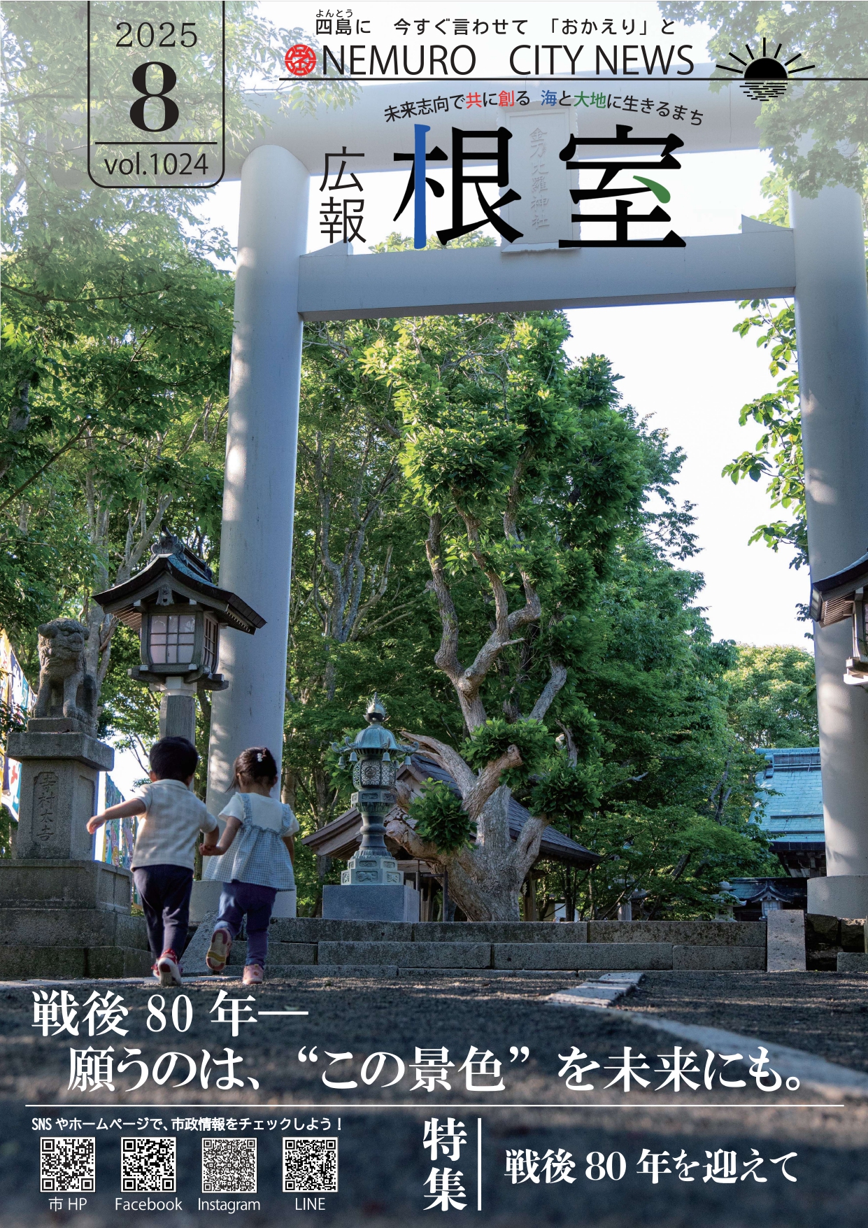 広報ねむろ