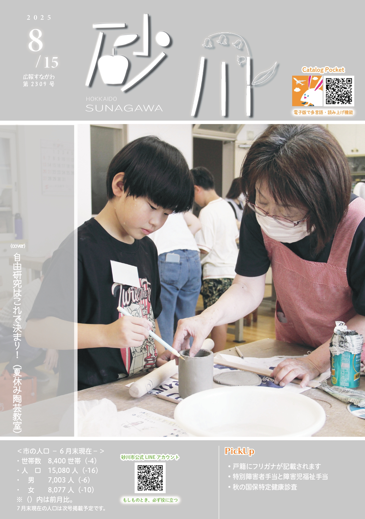 広報すながわ