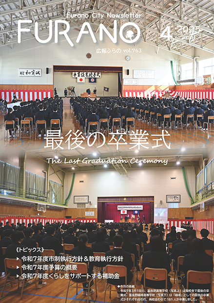 広報ふらの