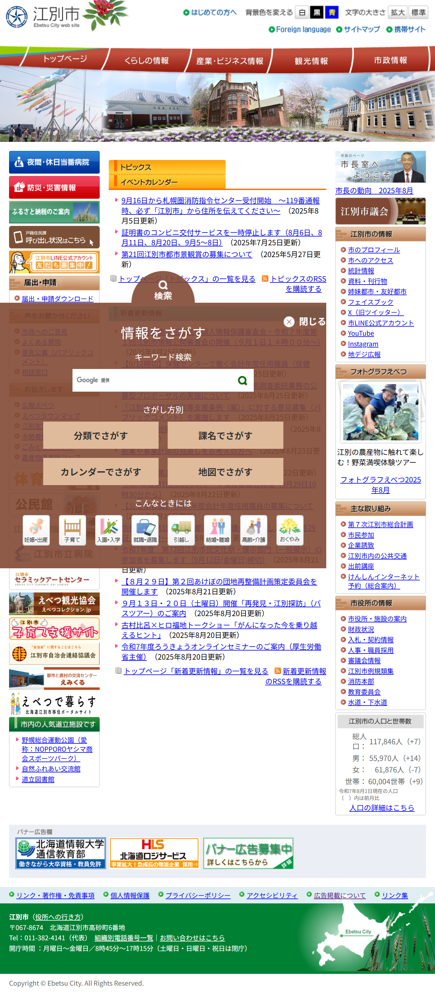 江別市ホームページ
