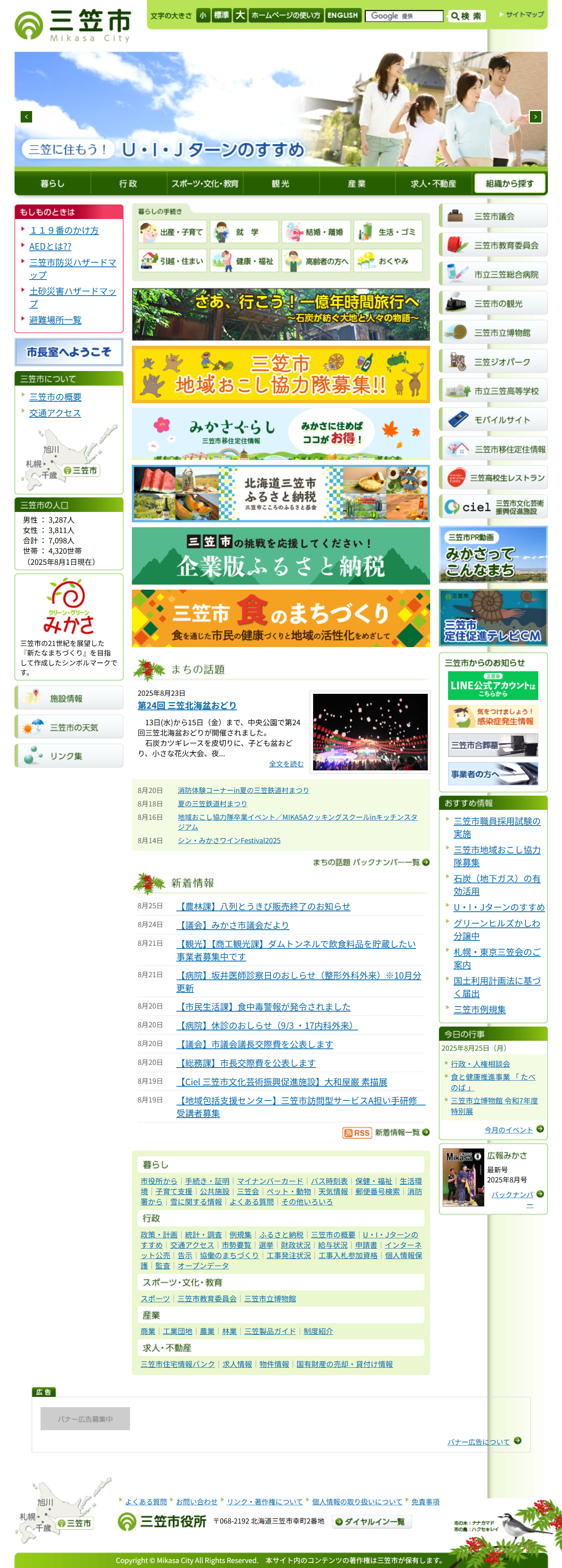 三笠市公式ホームページ
