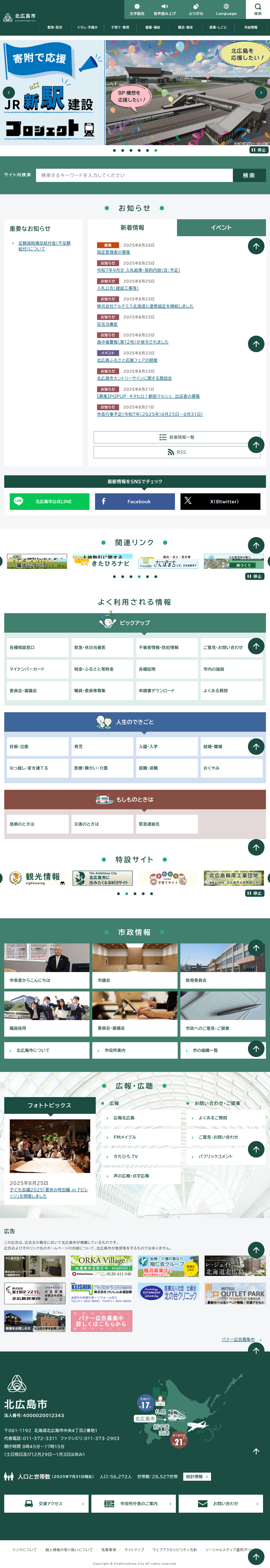 北広島市公式ホームページ バナー広告