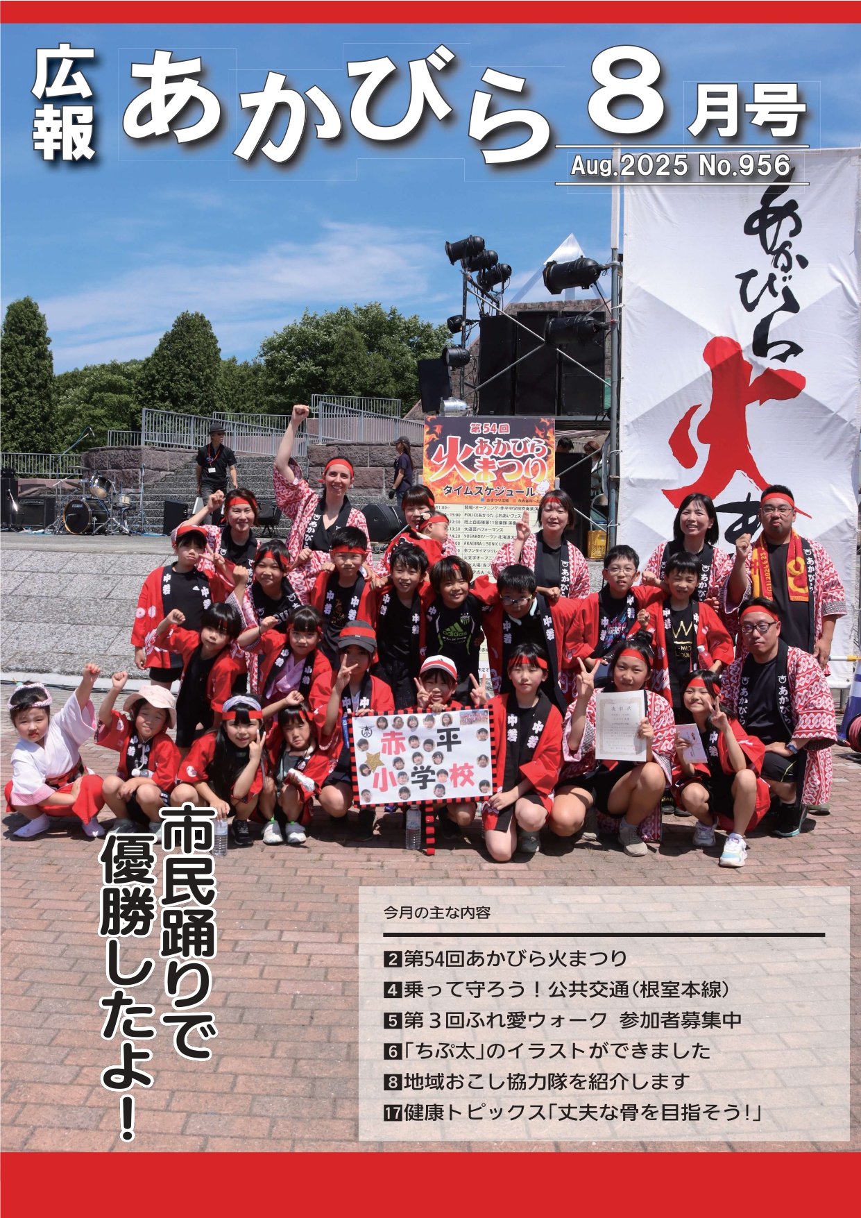 広報あかびら