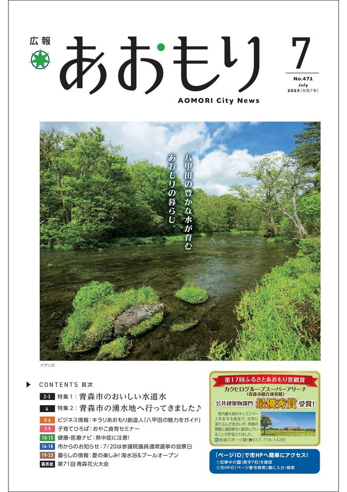 広報あおもり