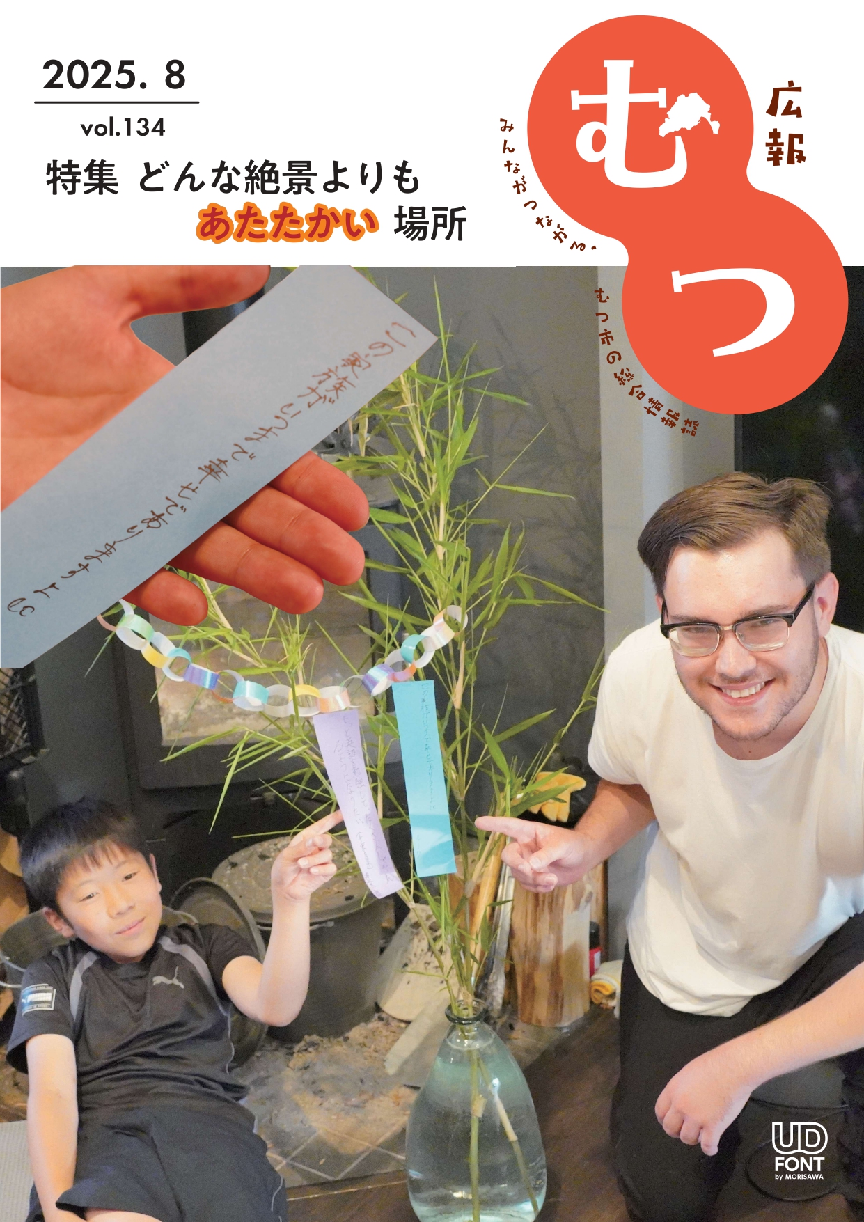 広報むつ