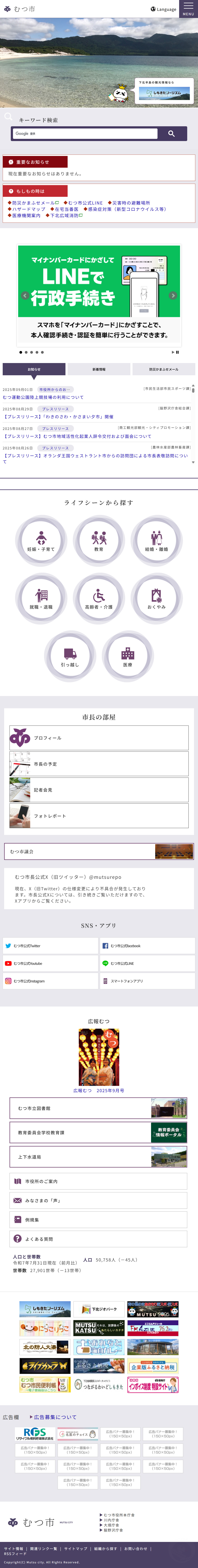 むつ市ホームページ バナー広告