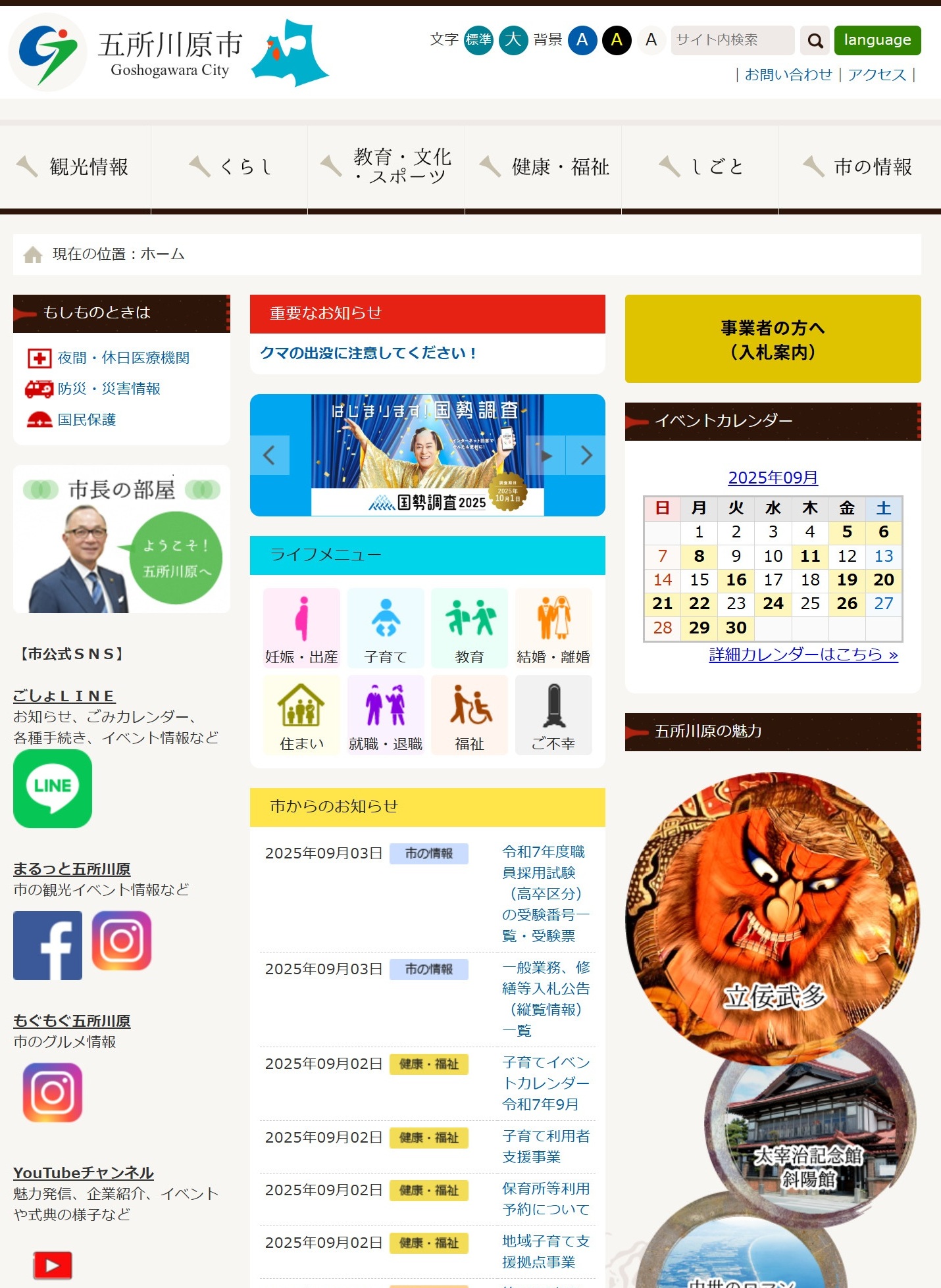 五所川原市ホームページ