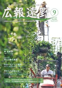 広報遠野