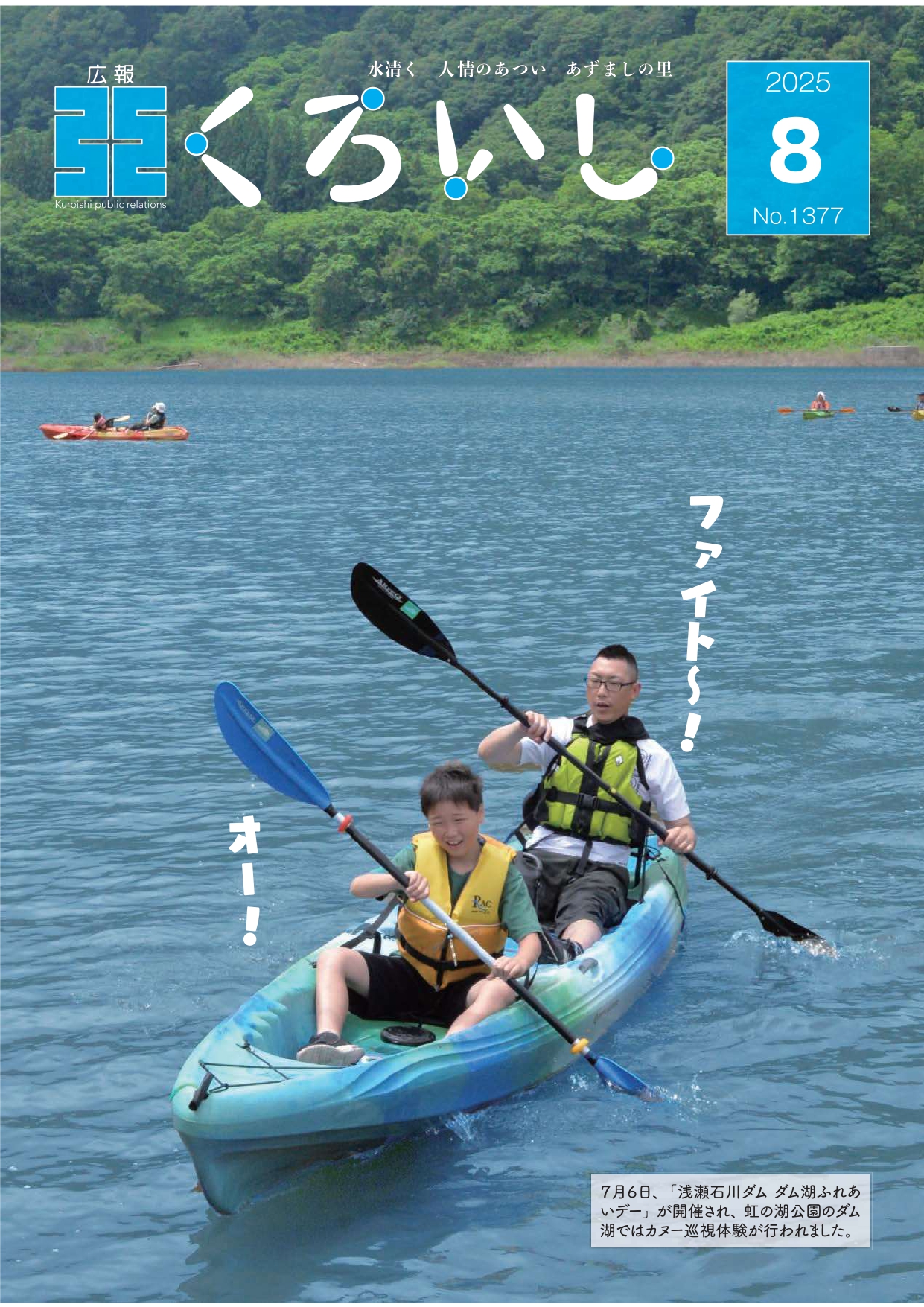広報くろいし