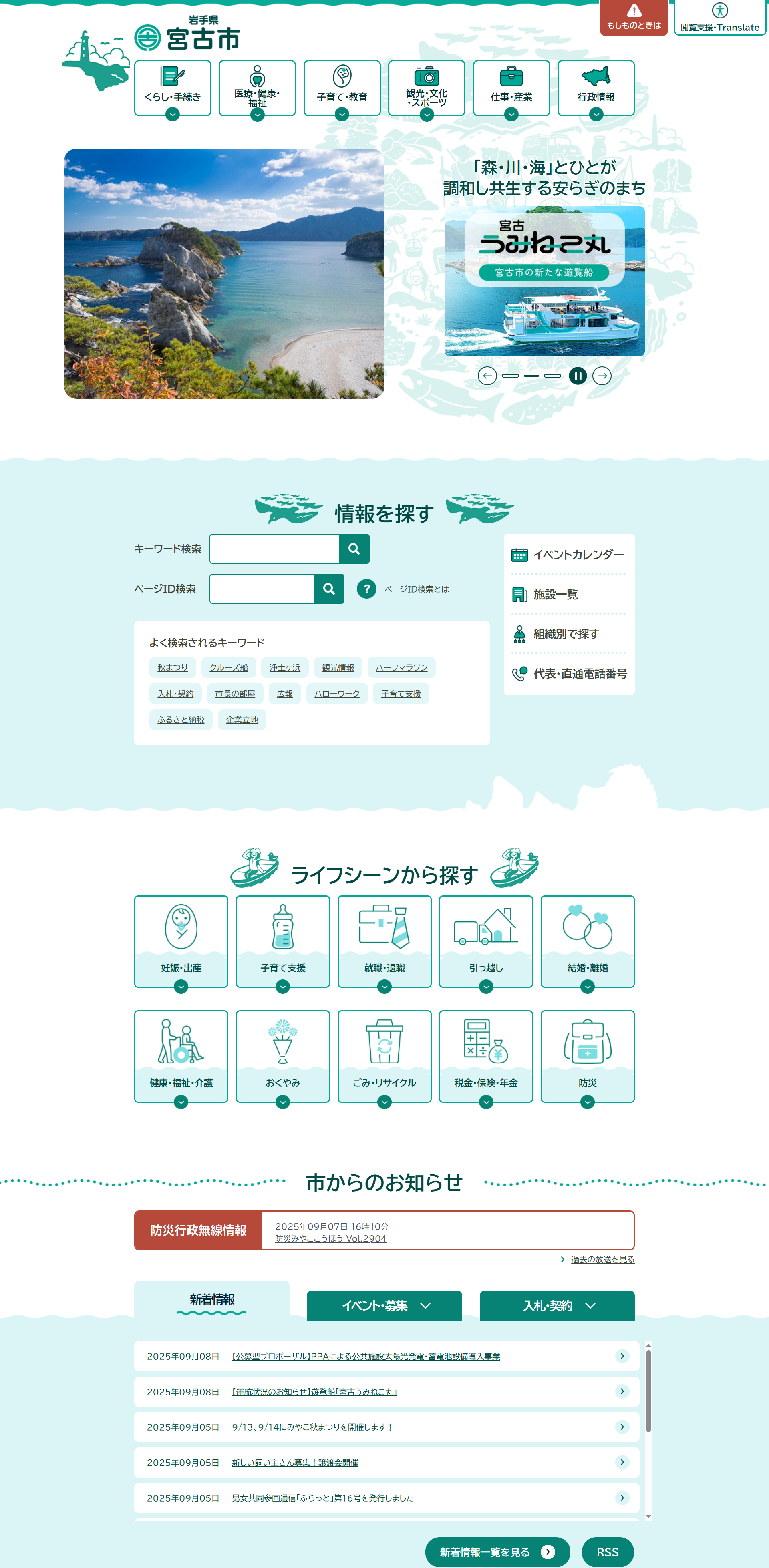 宮古市ホームページ バナー広告
