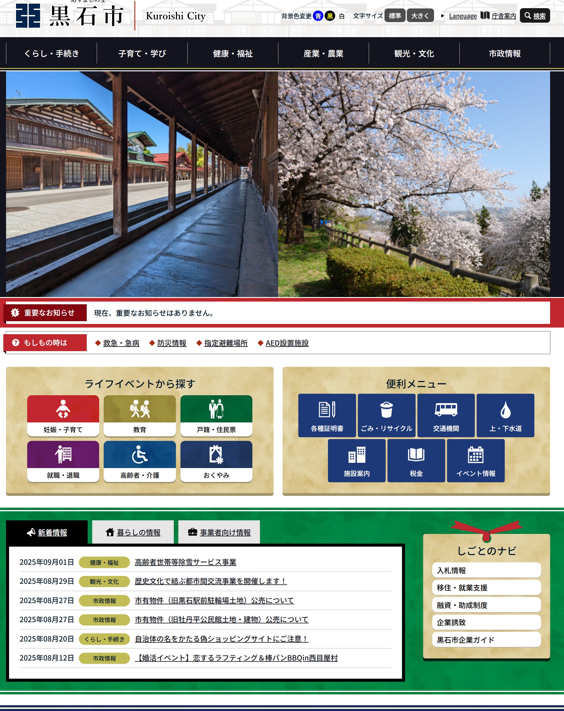 黒石市ホームページ
