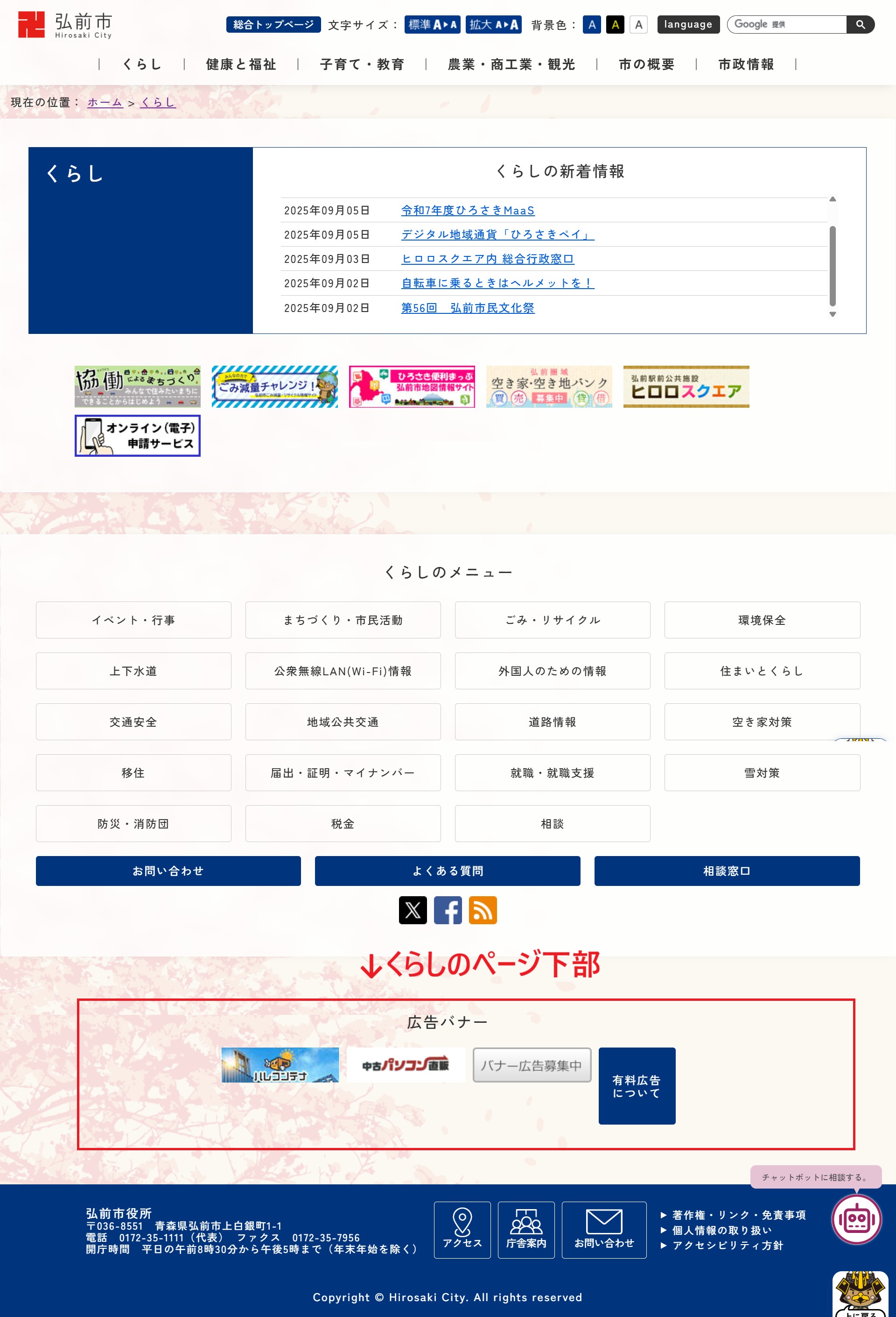 弘前市ホームページ