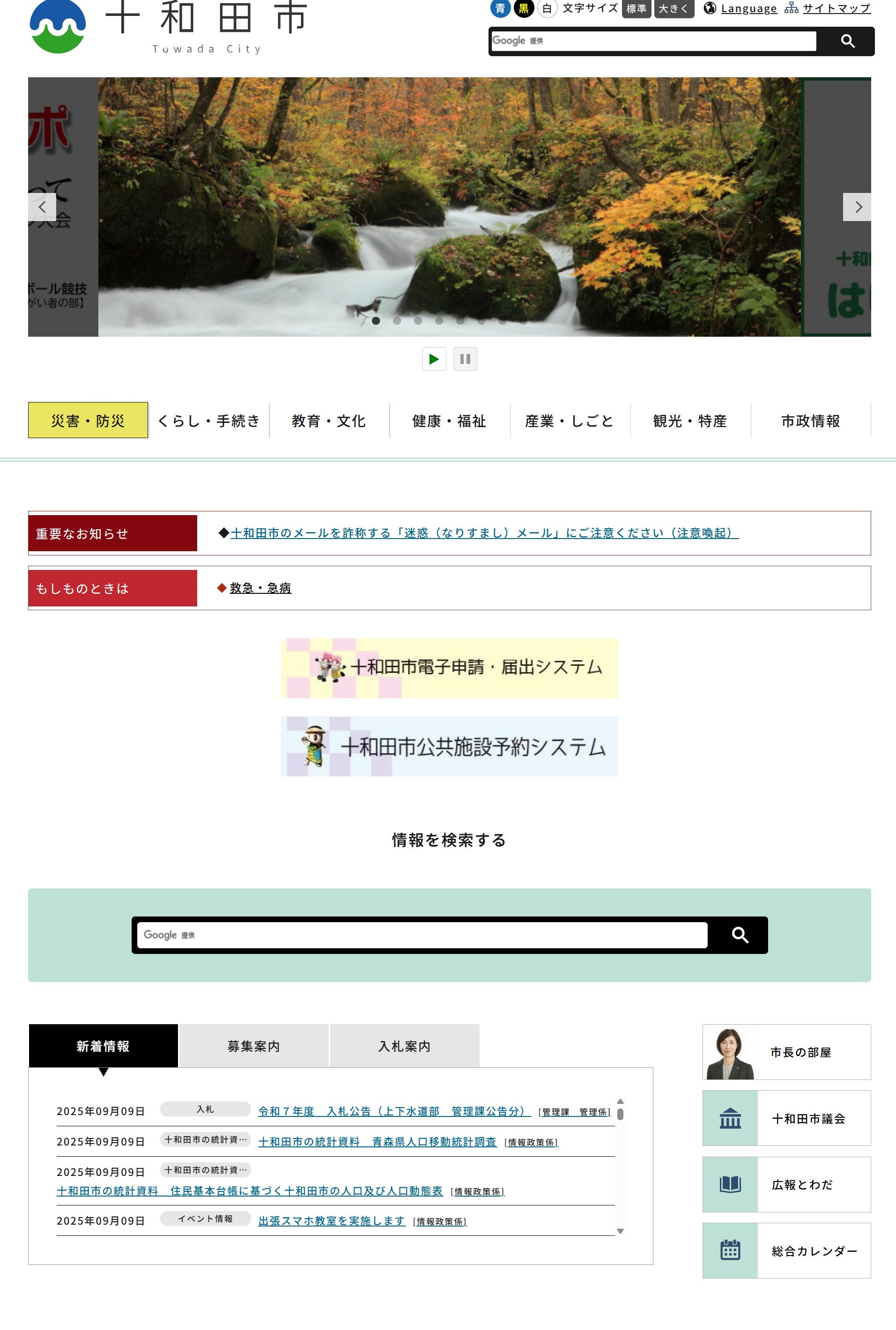 十和田市ホームページ