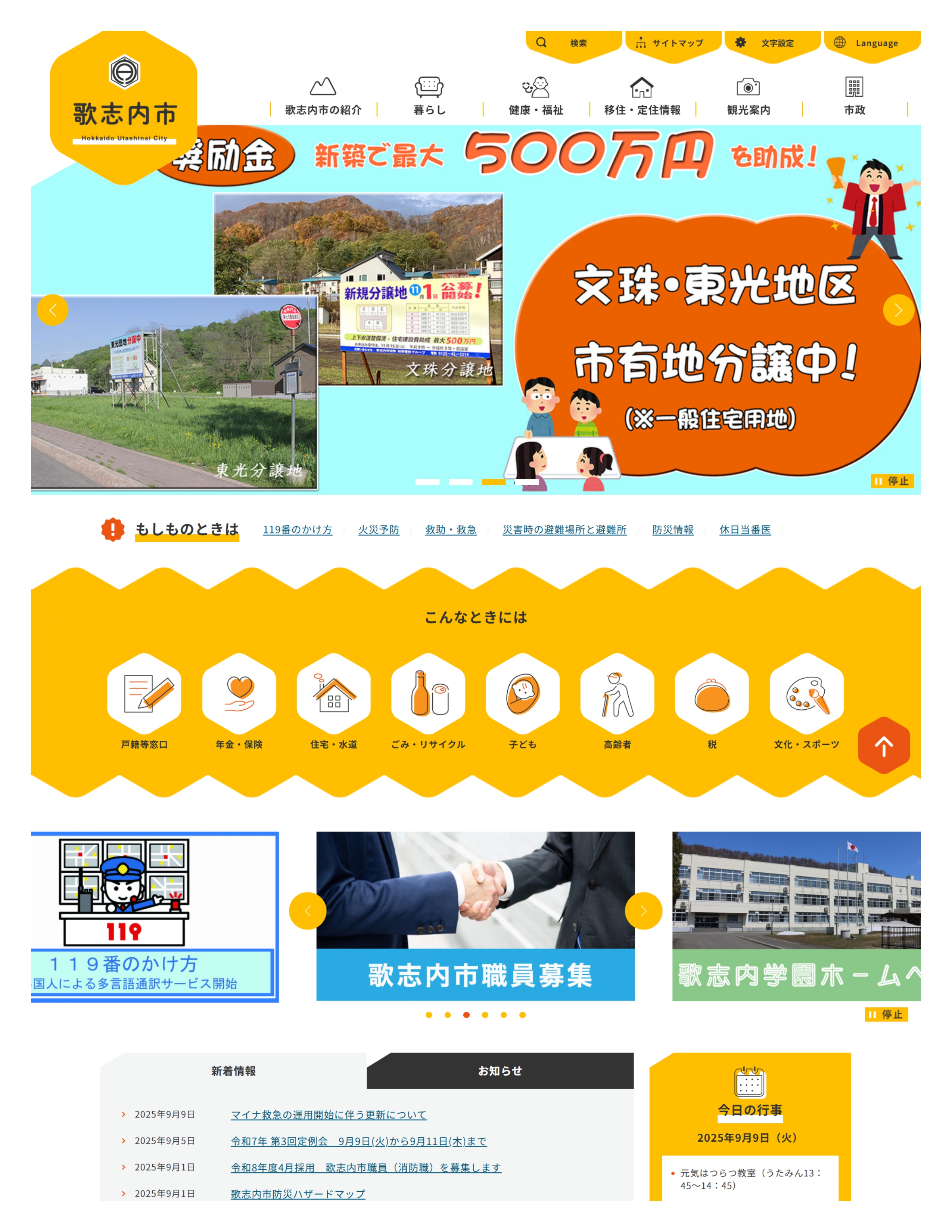 歌志内市公式ホームページのバナー広告