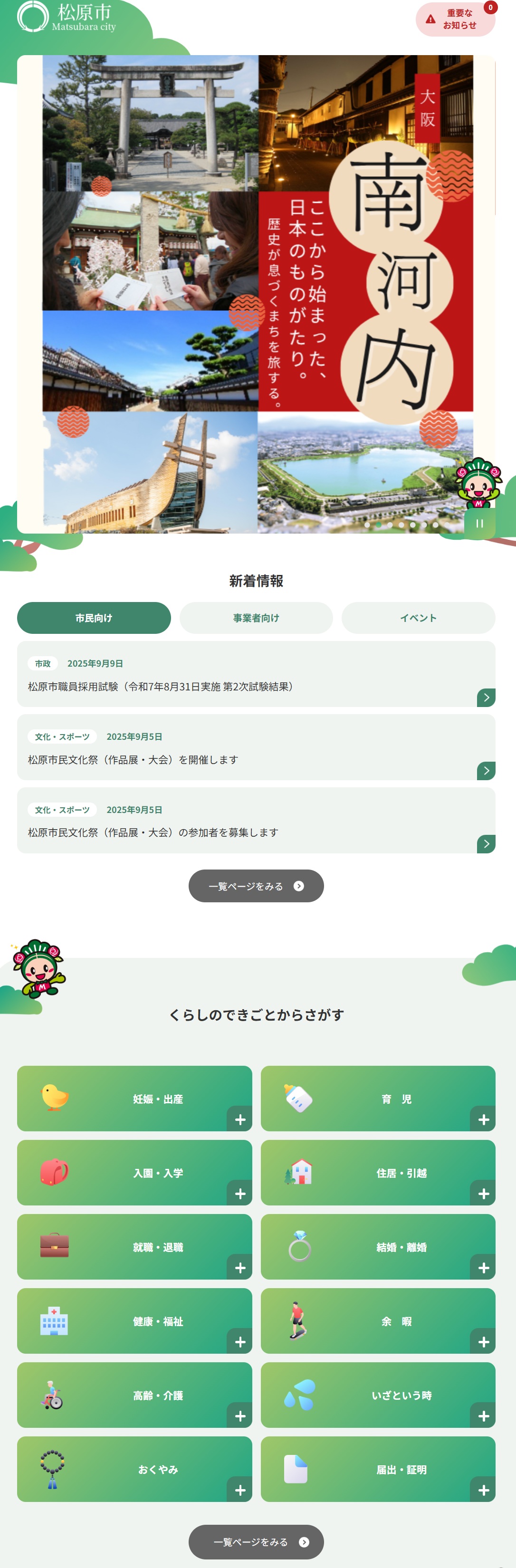 松原市ホームページ バナー広告