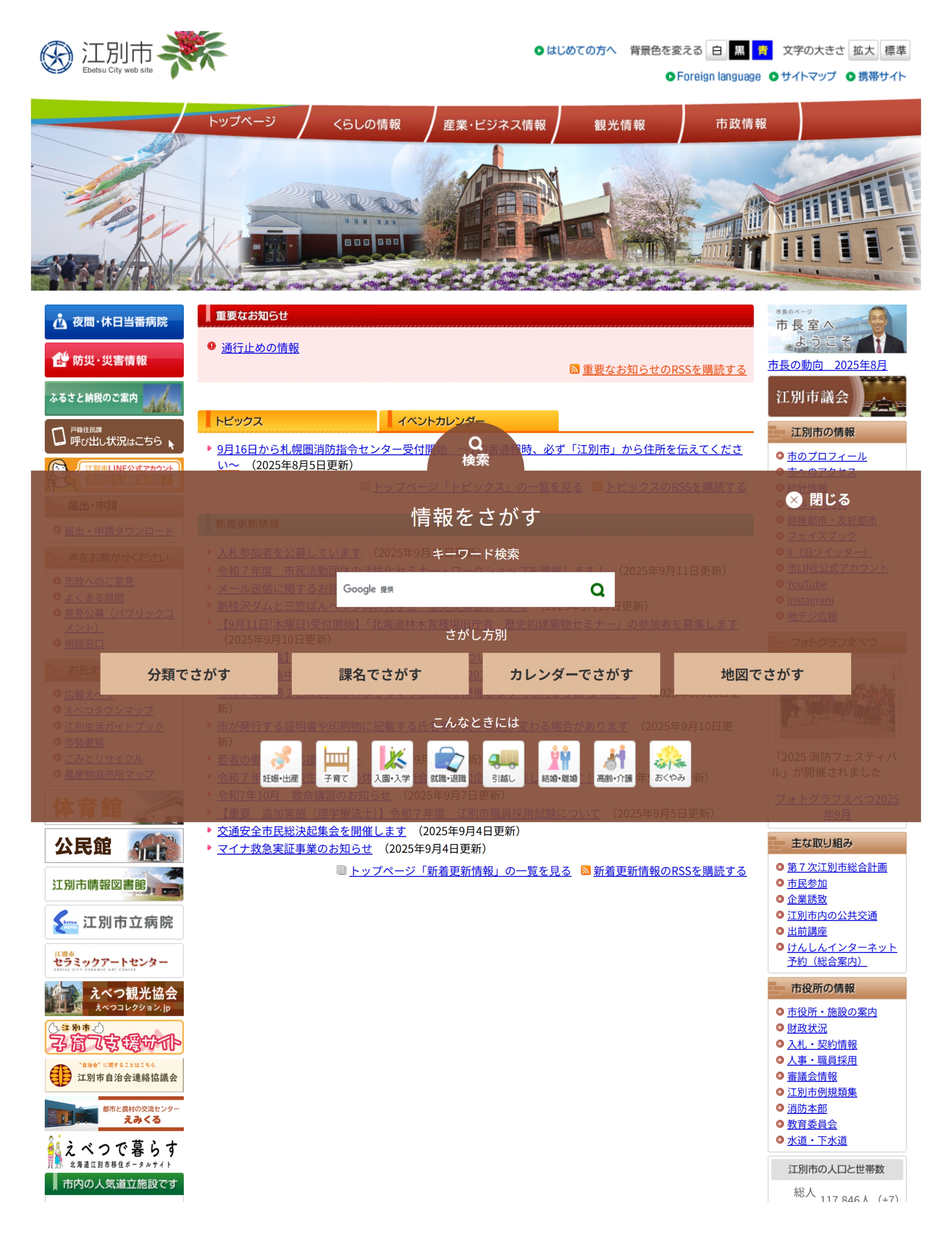 江別市ホームページ
