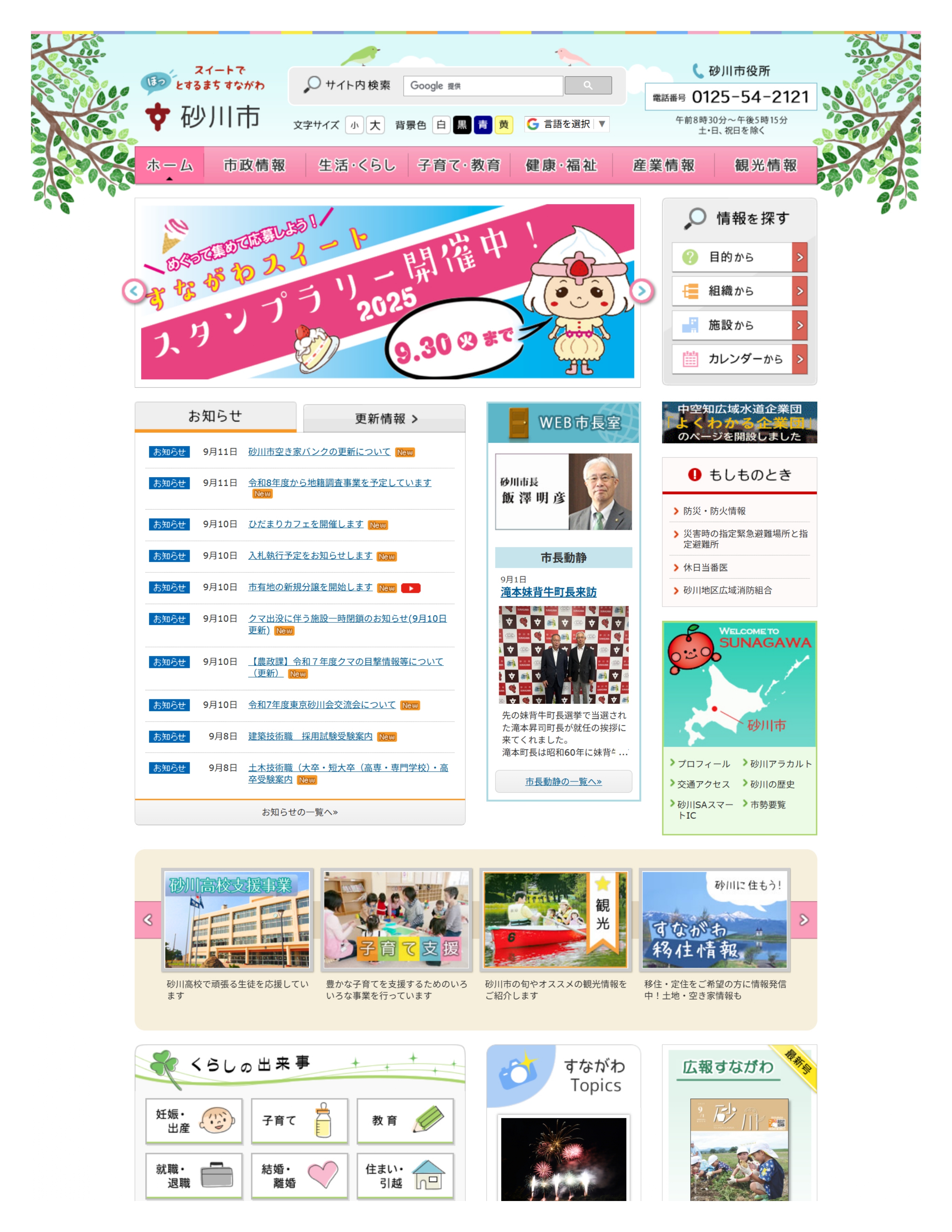 砂川市公式ホームページ