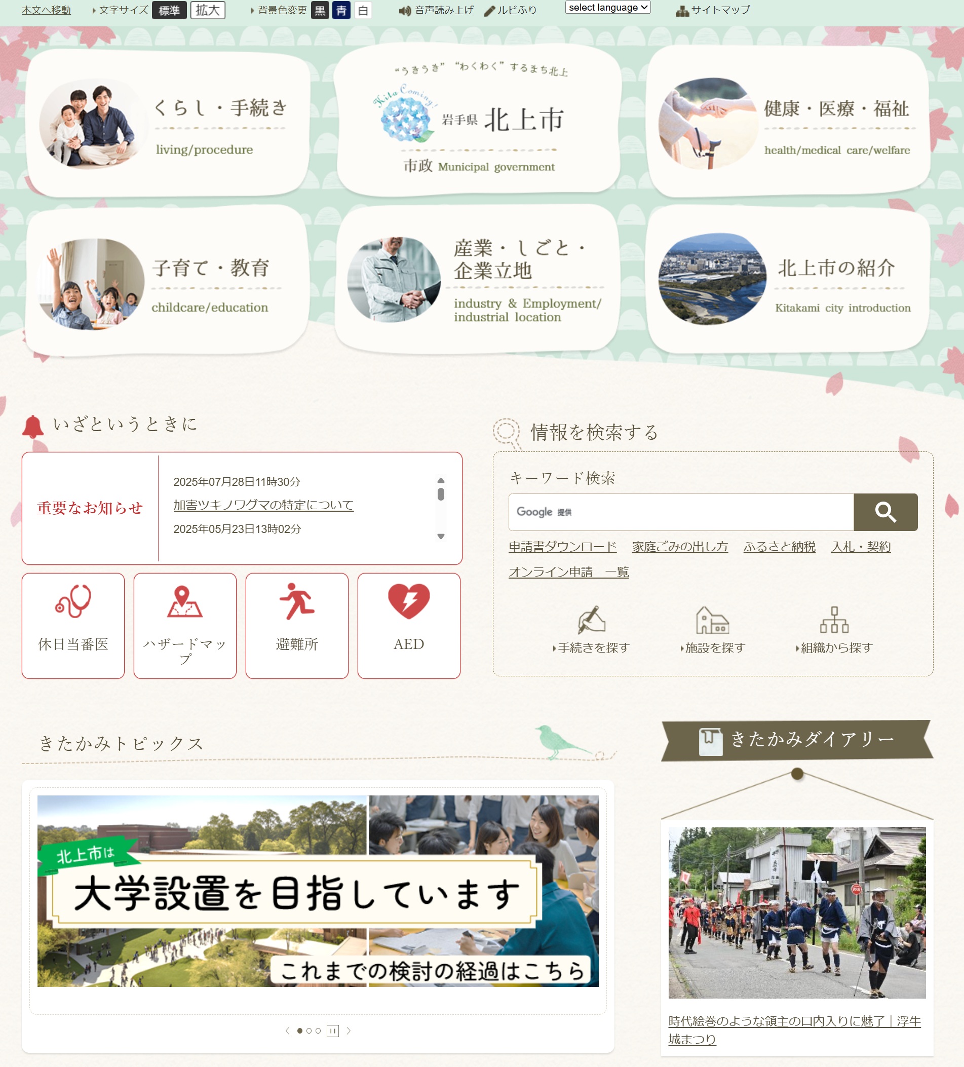 北上市ホームページ