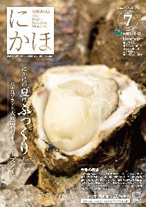 広報にかほ